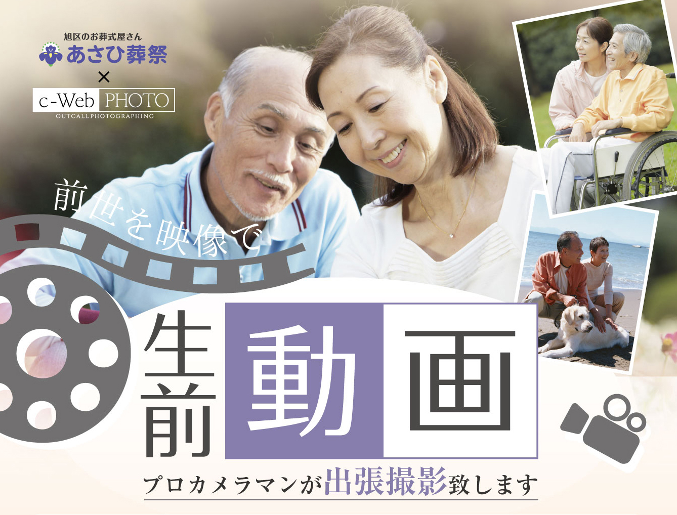 大阪で出張動画撮影 生前撮影.video c-Web PHOTO