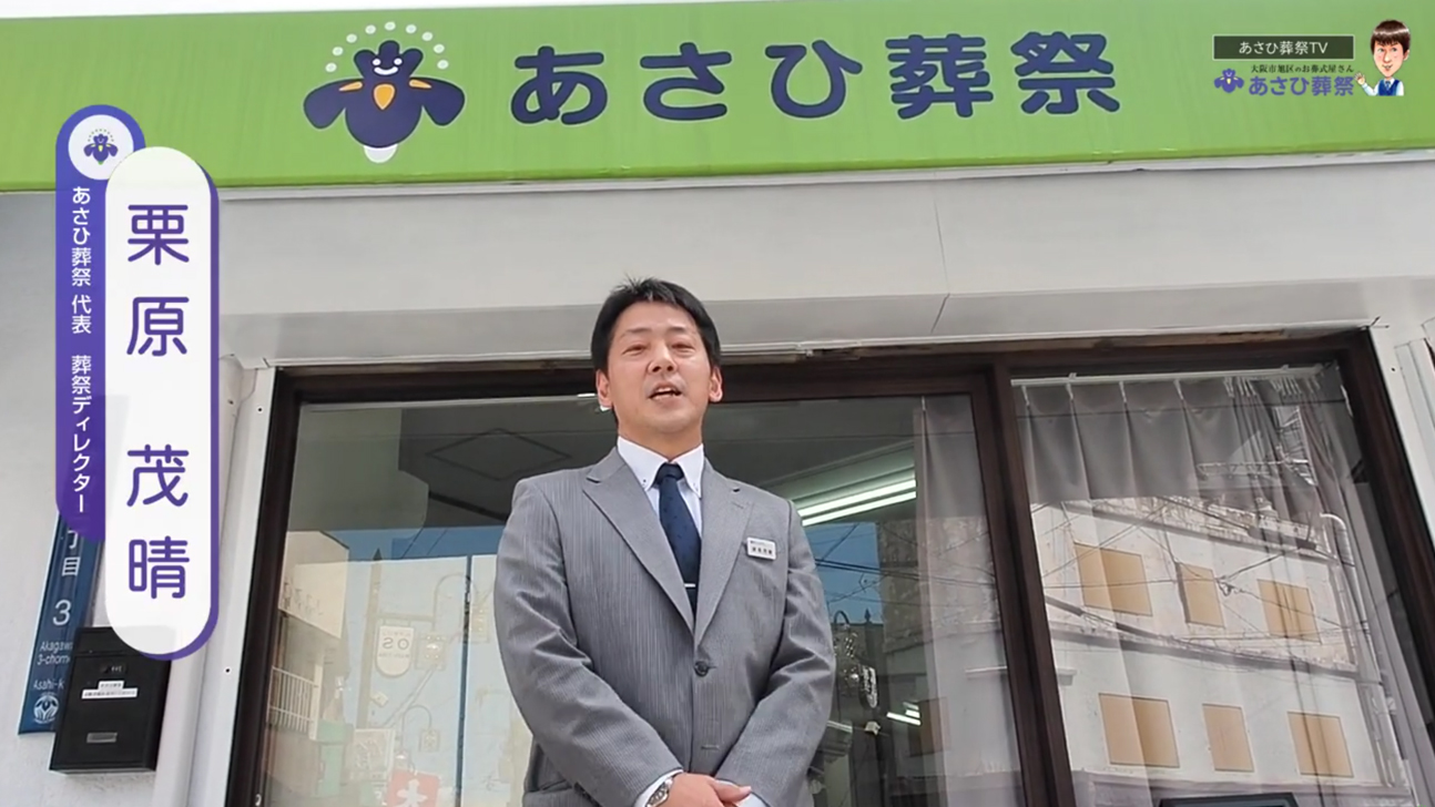 あさひ家族葬ホール公式サイトを公開しました